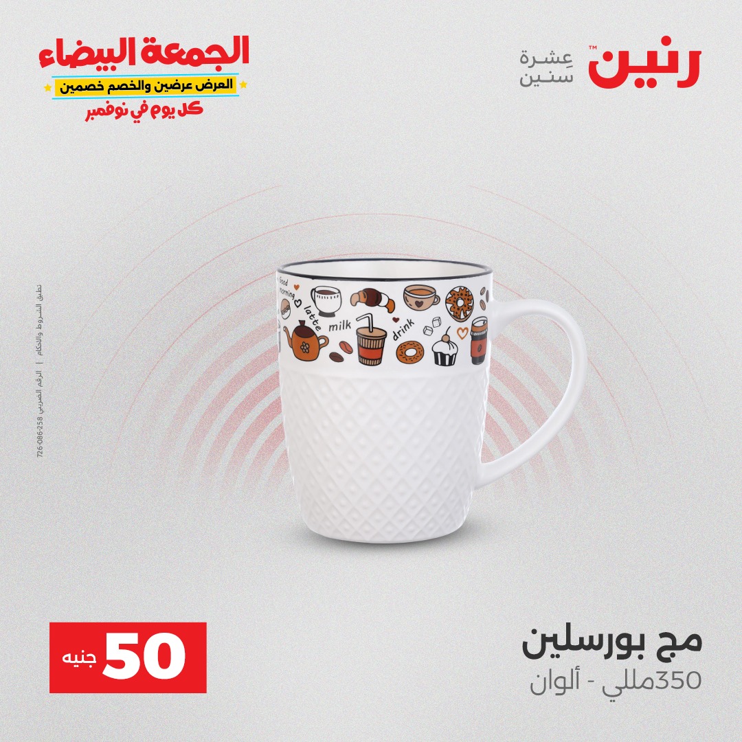 raneen offers from 2nov to 4nov 2025 عروض رنين من 2 نوفمبر حتى 4 نوفمبر 2025 صفحة رقم 44